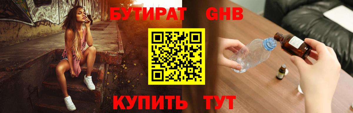 Полевской  Бутират BDO 33%  БУТИРАТ  Вход с VPN 