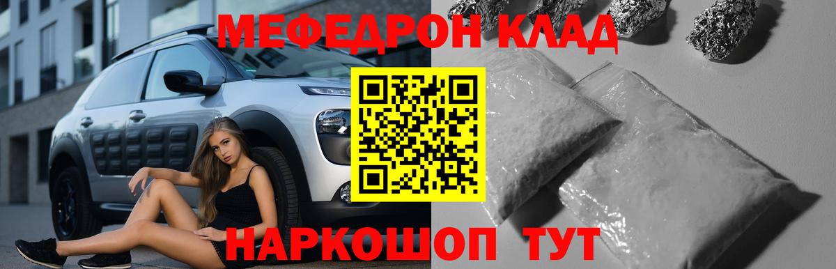 Меф мяу мяу Полевской