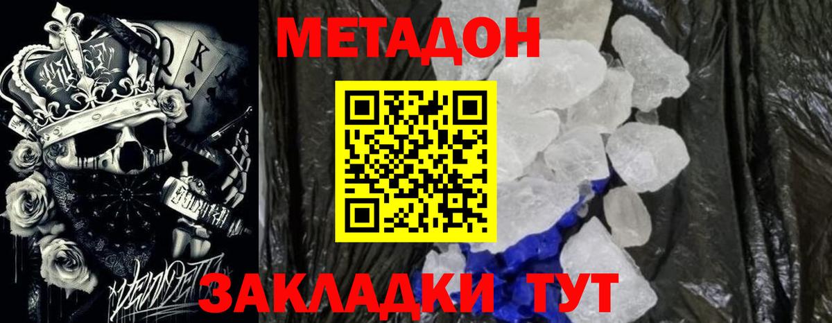 mega ссылки  Вход с VPN  Полевской  МЕТАДОН мёд  Метадон methadone 