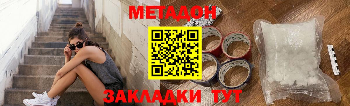 Метадон methadone Полевской